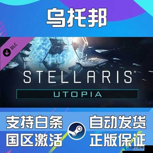 群星乌托邦DLC常见闪退问题及解决方案