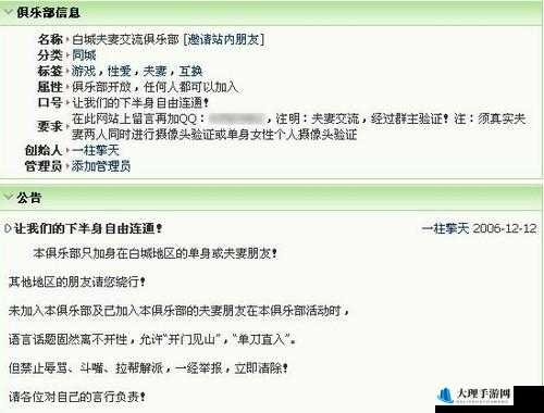 东北浪妇交换俱乐部：探索别样社交的神秘之地