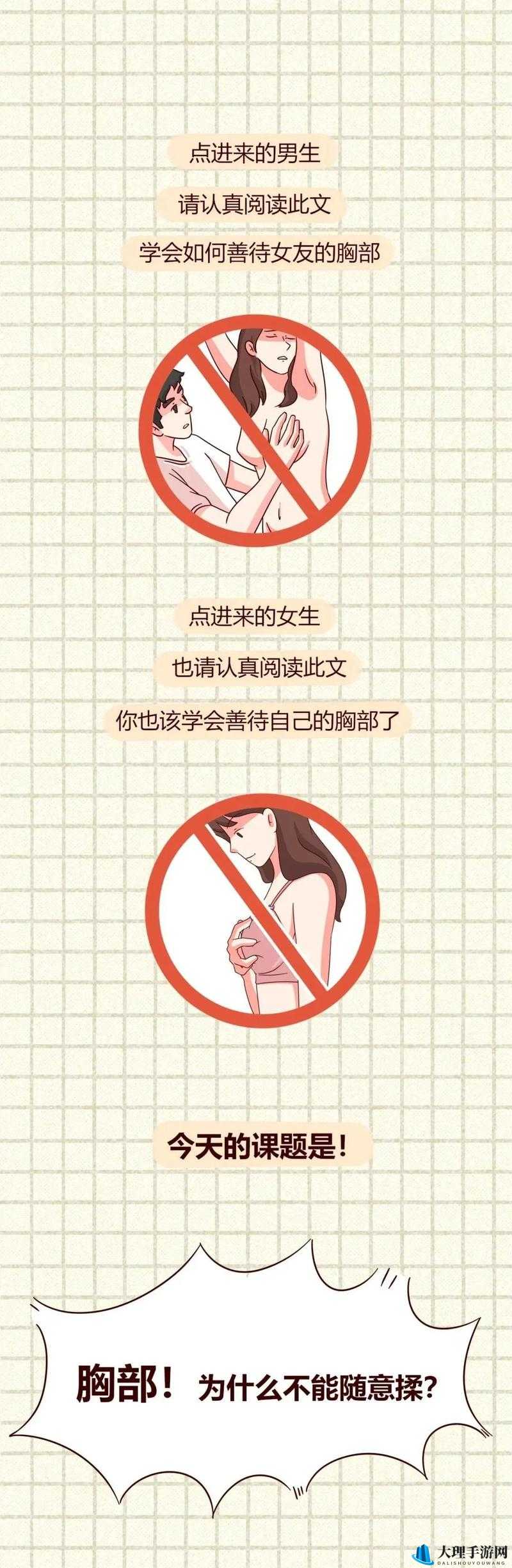 上课呢～别揉我胸 啊 啊：一堂引人深思的教育课